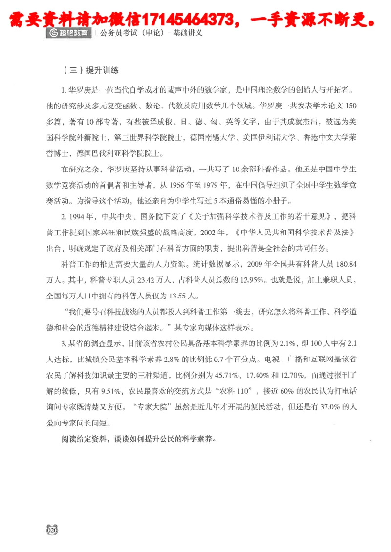 公务员考试申论_2026考公资料_（05）超格_行测申论2025超格合集(行测&申论&政治理论)_申论2025超格申论全家桶_24年冰哥申论-赠送_讲义