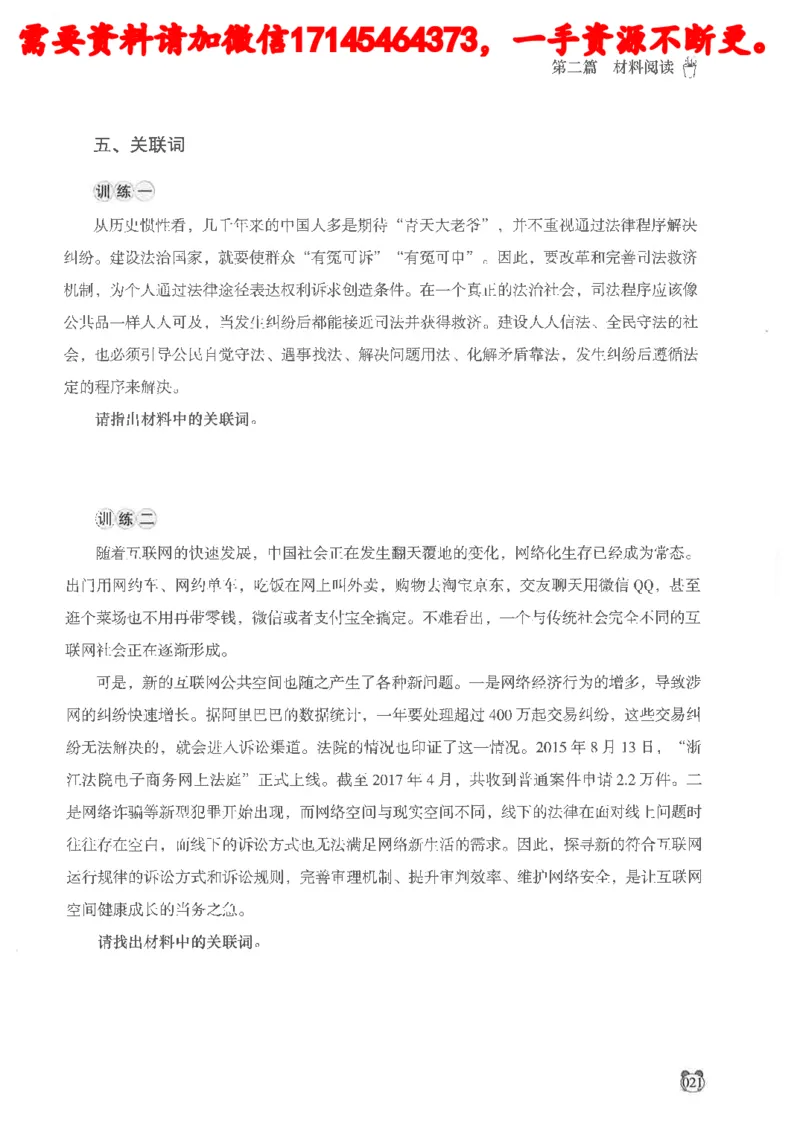 公务员考试申论_2026考公资料_（05）超格_行测申论2025超格合集(行测&申论&政治理论)_申论2025超格申论全家桶_24年冰哥申论-赠送_讲义