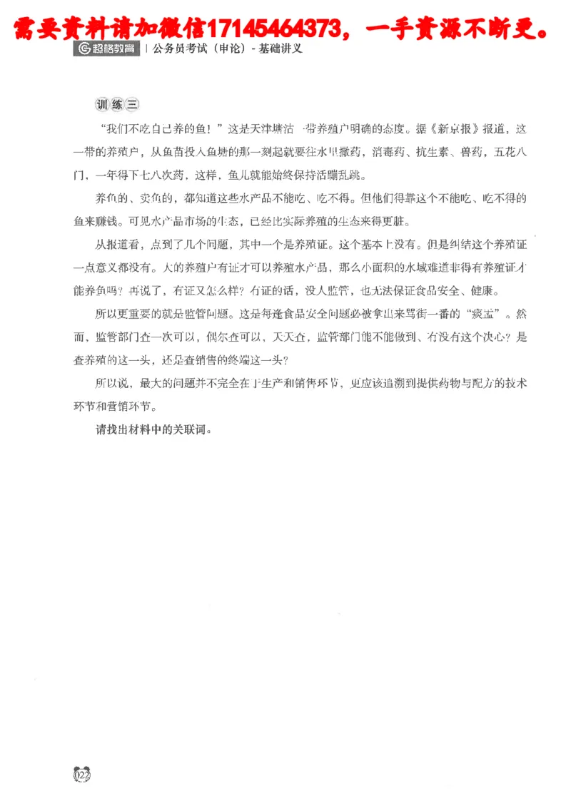 公务员考试申论_2026考公资料_（05）超格_行测申论2025超格合集(行测&申论&政治理论)_申论2025超格申论全家桶_24年冰哥申论-赠送_讲义