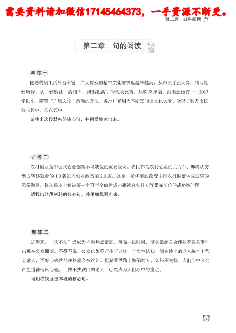 公务员考试申论_2026考公资料_（05）超格_行测申论2025超格合集(行测&申论&政治理论)_申论2025超格申论全家桶_24年冰哥申论-赠送_讲义