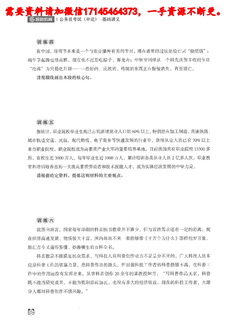 公务员考试申论_2026考公资料_（05）超格_行测申论2025超格合集(行测&申论&政治理论)_申论2025超格申论全家桶_24年冰哥申论-赠送_讲义