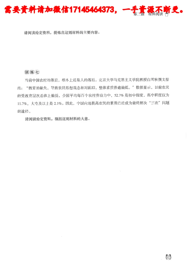 公务员考试申论_2026考公资料_（05）超格_行测申论2025超格合集(行测&申论&政治理论)_申论2025超格申论全家桶_24年冰哥申论-赠送_讲义