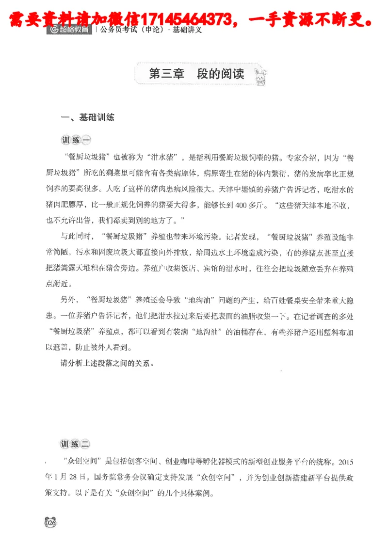 公务员考试申论_2026考公资料_（05）超格_行测申论2025超格合集(行测&申论&政治理论)_申论2025超格申论全家桶_24年冰哥申论-赠送_讲义