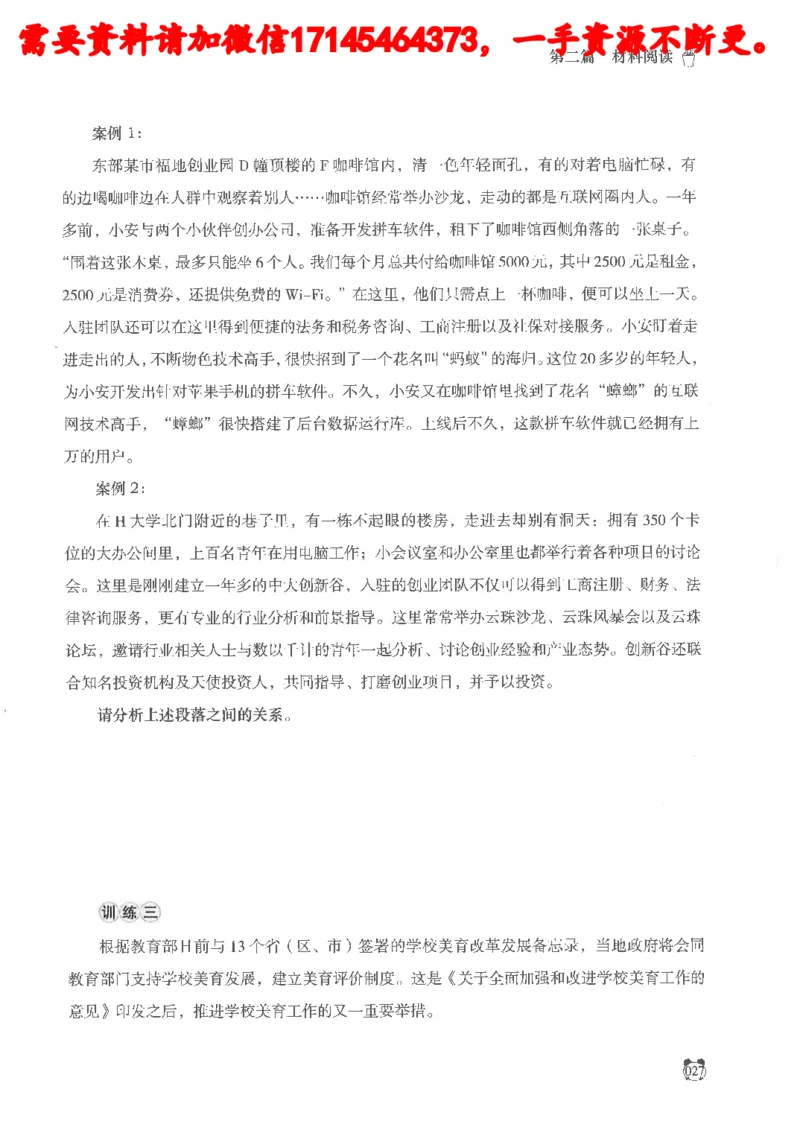 公务员考试申论_2026考公资料_（05）超格_行测申论2025超格合集(行测&申论&政治理论)_申论2025超格申论全家桶_24年冰哥申论-赠送_讲义