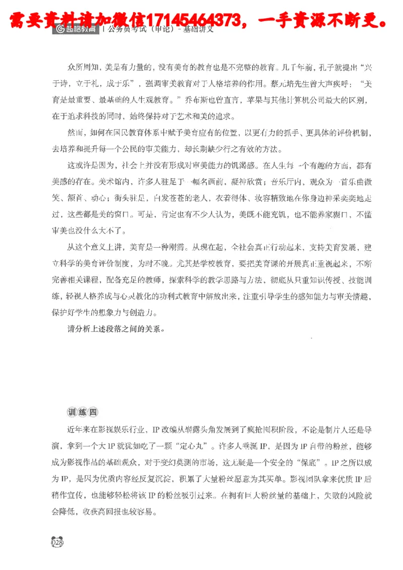 公务员考试申论_2026考公资料_（05）超格_行测申论2025超格合集(行测&申论&政治理论)_申论2025超格申论全家桶_24年冰哥申论-赠送_讲义