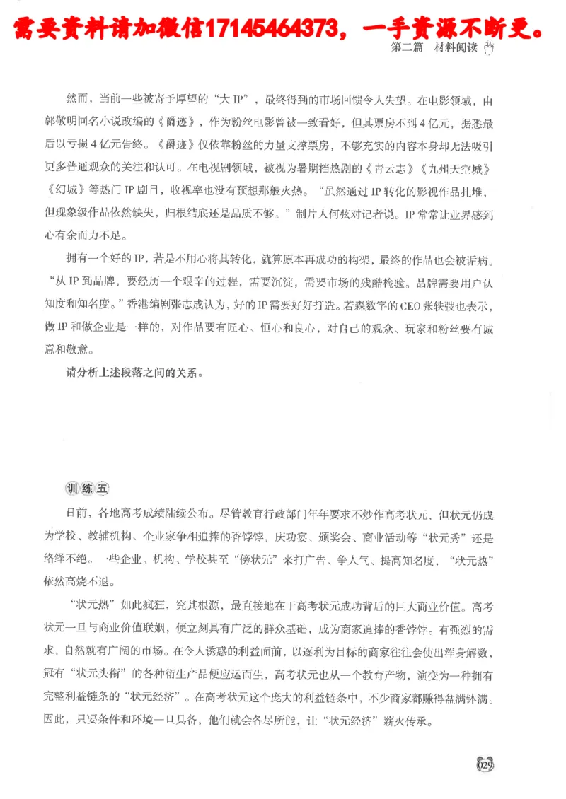 公务员考试申论_2026考公资料_（05）超格_行测申论2025超格合集(行测&申论&政治理论)_申论2025超格申论全家桶_24年冰哥申论-赠送_讲义