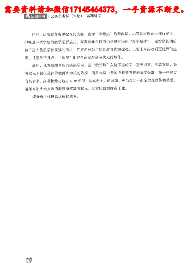 公务员考试申论_2026考公资料_（05）超格_行测申论2025超格合集(行测&申论&政治理论)_申论2025超格申论全家桶_24年冰哥申论-赠送_讲义