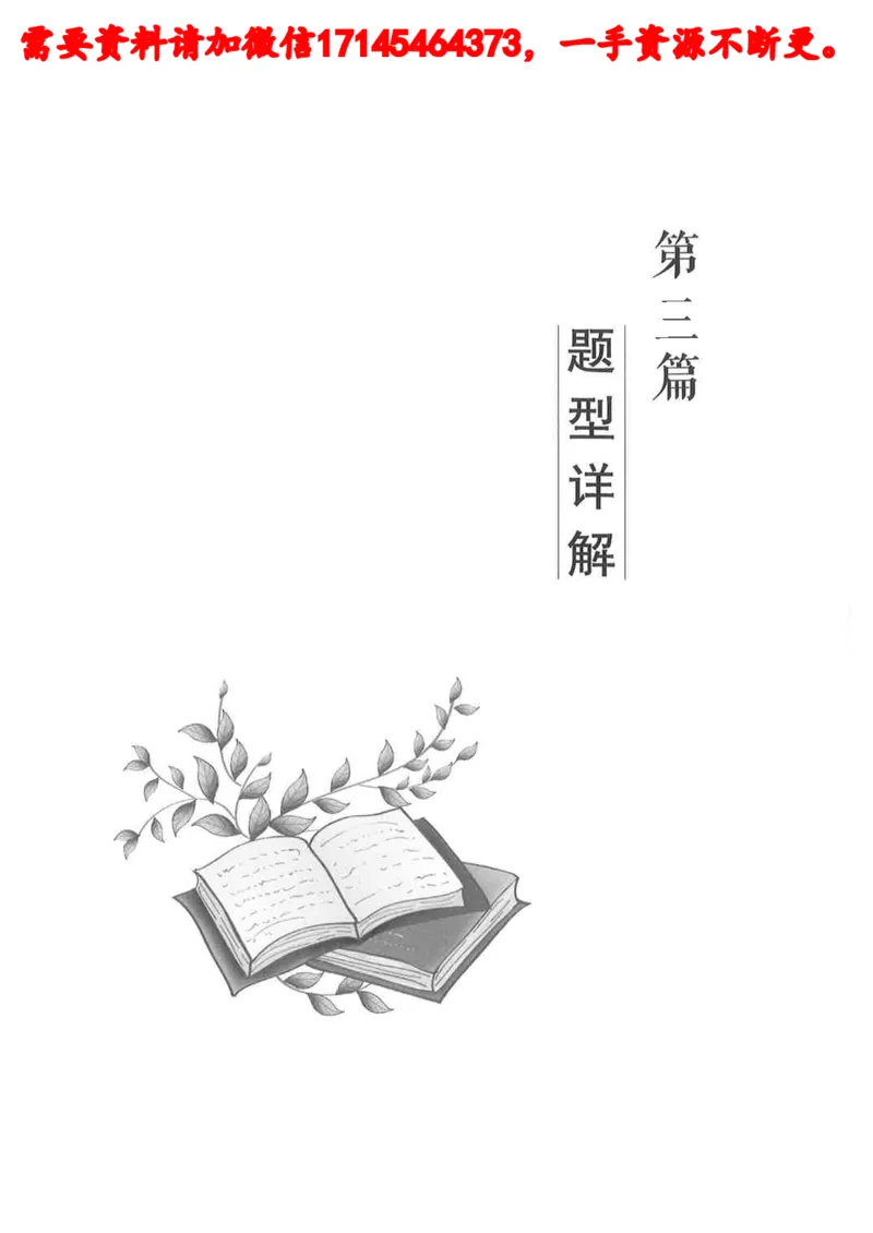 公务员考试申论_2026考公资料_（05）超格_行测申论2025超格合集(行测&申论&政治理论)_申论2025超格申论全家桶_24年冰哥申论-赠送_讲义