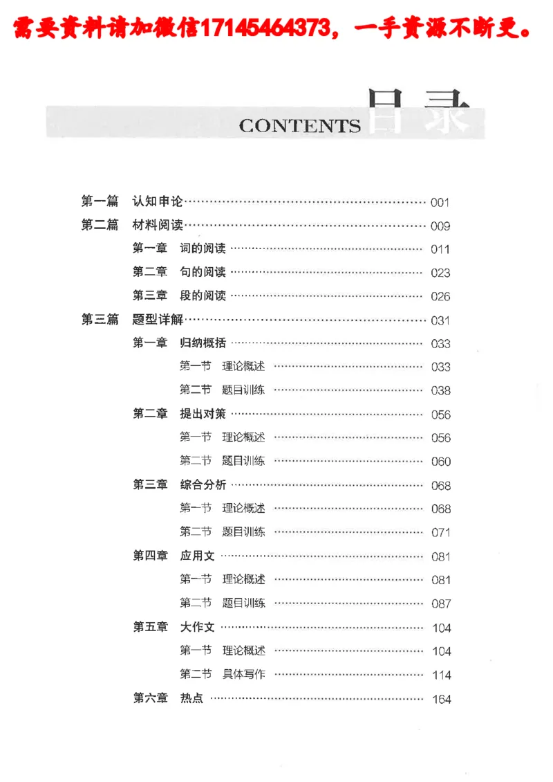 公务员考试申论_2026考公资料_（05）超格_行测申论2025超格合集(行测&申论&政治理论)_申论2025超格申论全家桶_24年冰哥申论-赠送_讲义