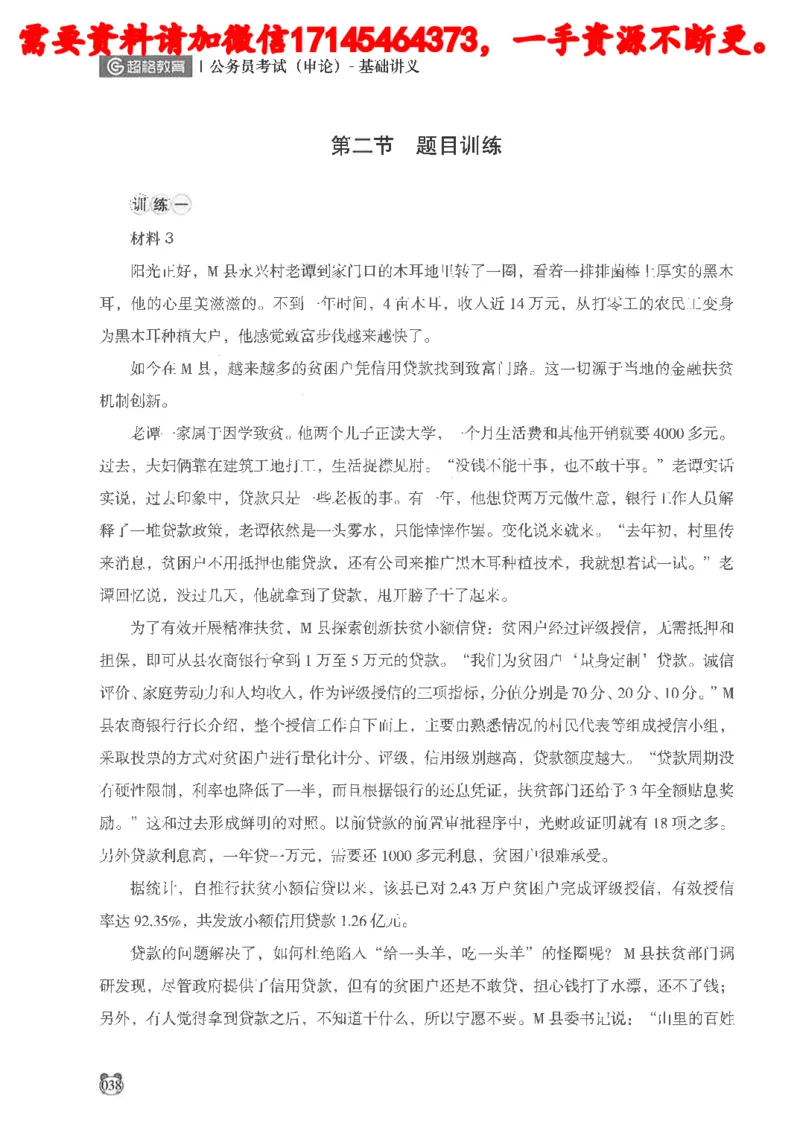 公务员考试申论_2026考公资料_（05）超格_行测申论2025超格合集(行测&申论&政治理论)_申论2025超格申论全家桶_24年冰哥申论-赠送_讲义