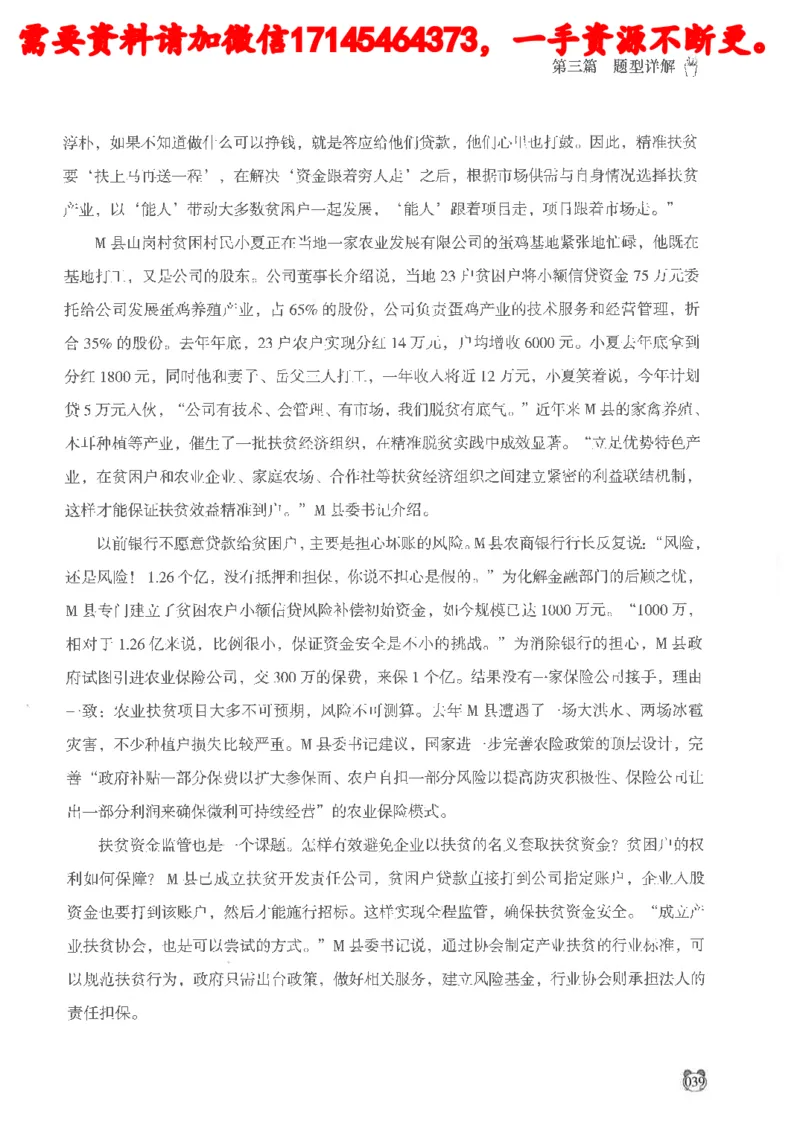 公务员考试申论_2026考公资料_（05）超格_行测申论2025超格合集(行测&申论&政治理论)_申论2025超格申论全家桶_24年冰哥申论-赠送_讲义