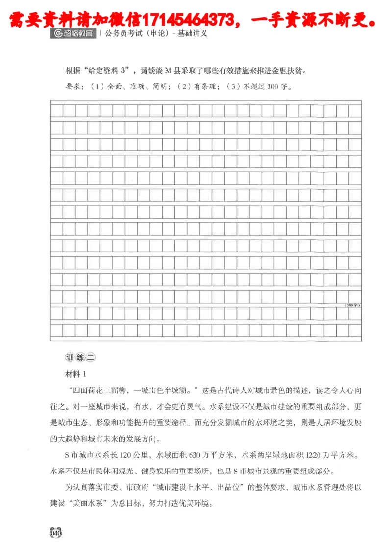 公务员考试申论_2026考公资料_（05）超格_行测申论2025超格合集(行测&申论&政治理论)_申论2025超格申论全家桶_24年冰哥申论-赠送_讲义