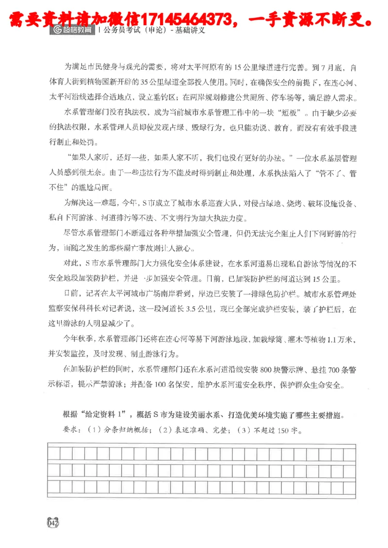 公务员考试申论_2026考公资料_（05）超格_行测申论2025超格合集(行测&申论&政治理论)_申论2025超格申论全家桶_24年冰哥申论-赠送_讲义