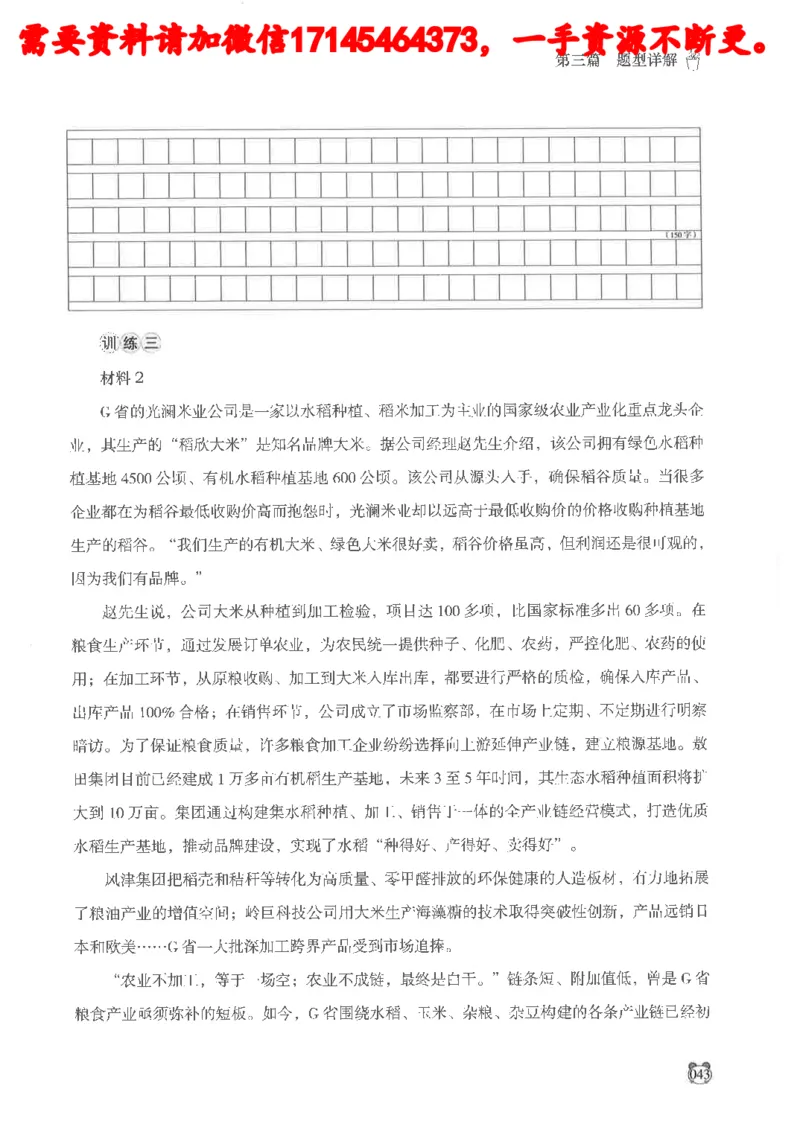 公务员考试申论_2026考公资料_（05）超格_行测申论2025超格合集(行测&申论&政治理论)_申论2025超格申论全家桶_24年冰哥申论-赠送_讲义