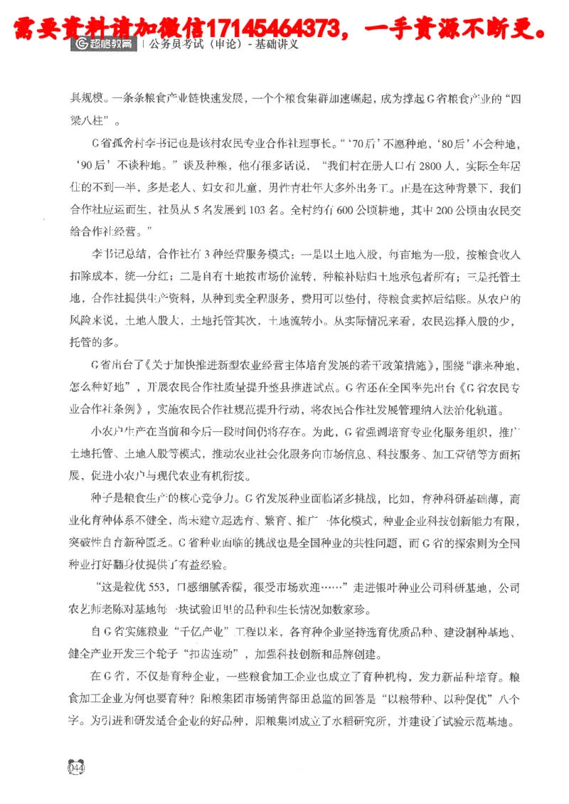 公务员考试申论_2026考公资料_（05）超格_行测申论2025超格合集(行测&申论&政治理论)_申论2025超格申论全家桶_24年冰哥申论-赠送_讲义