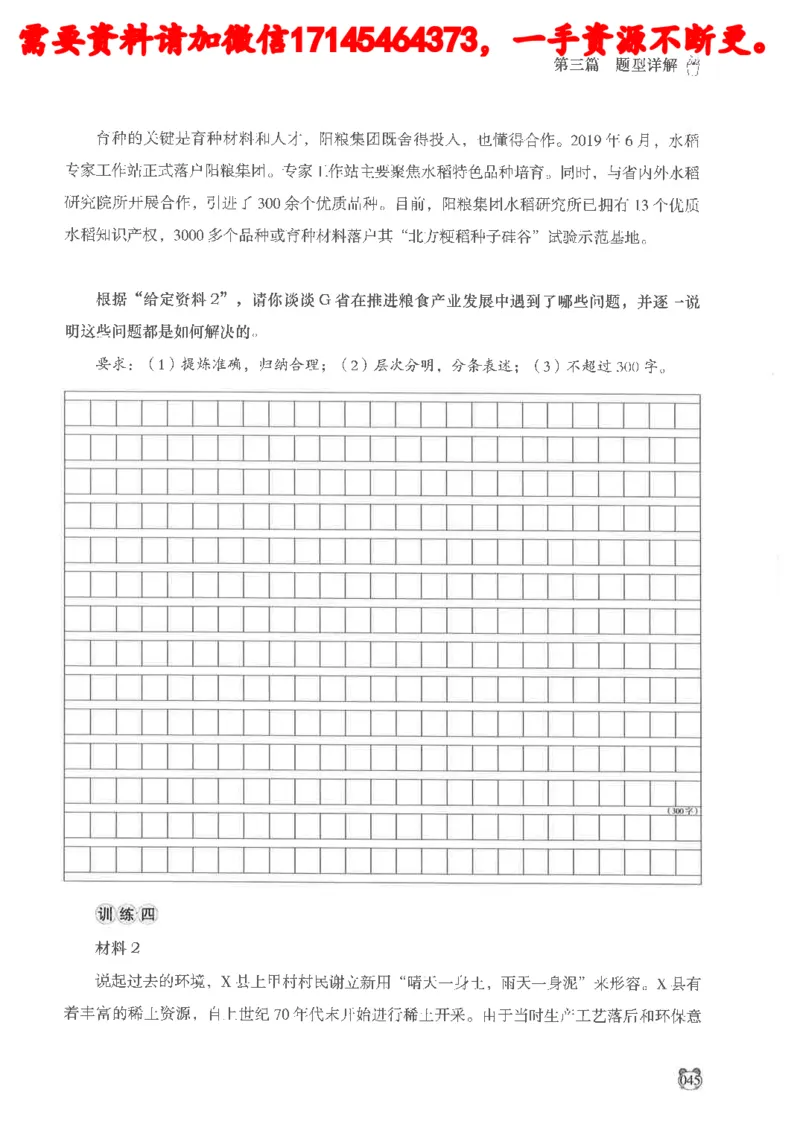 公务员考试申论_2026考公资料_（05）超格_行测申论2025超格合集(行测&申论&政治理论)_申论2025超格申论全家桶_24年冰哥申论-赠送_讲义