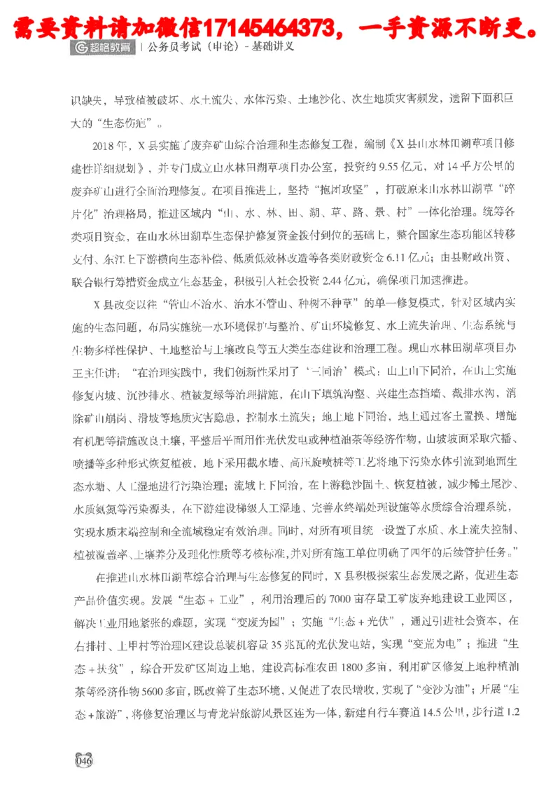 公务员考试申论_2026考公资料_（05）超格_行测申论2025超格合集(行测&申论&政治理论)_申论2025超格申论全家桶_24年冰哥申论-赠送_讲义