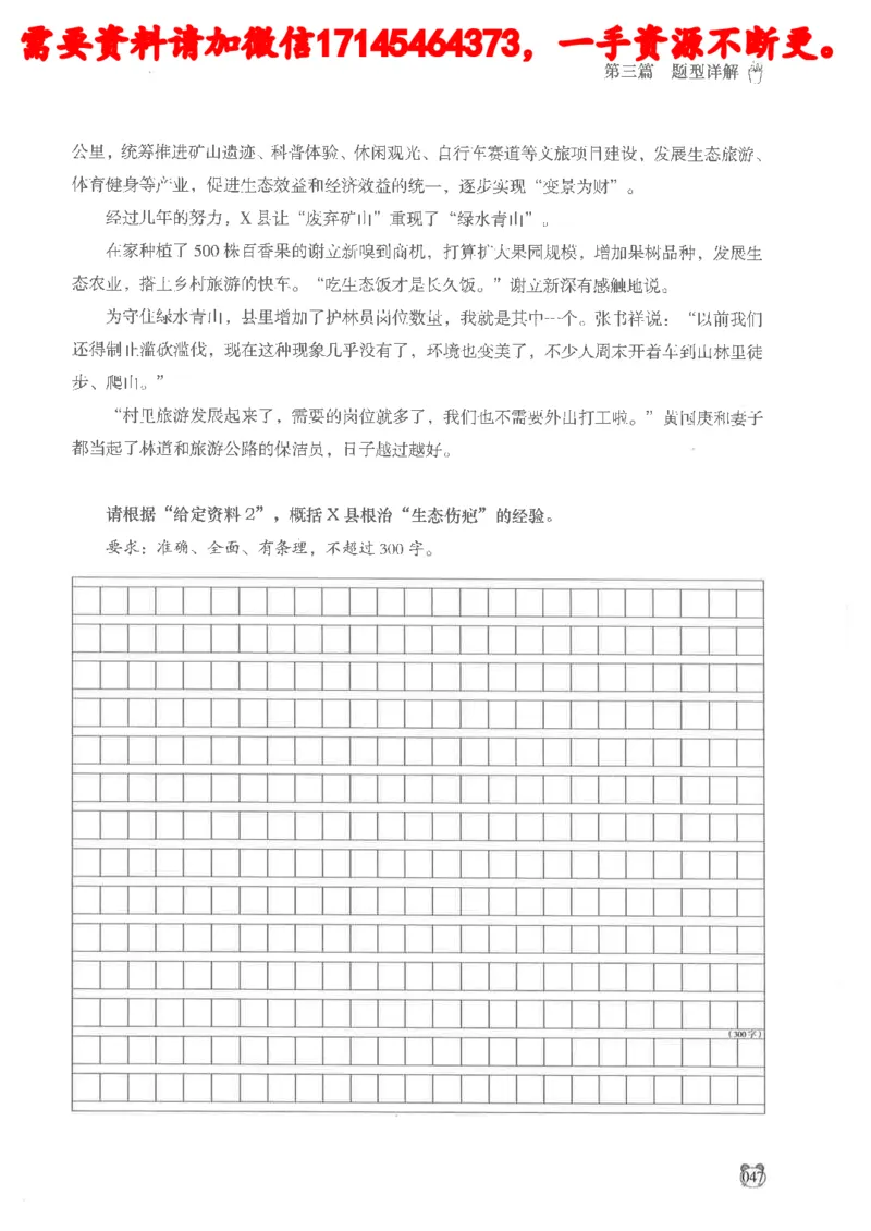 公务员考试申论_2026考公资料_（05）超格_行测申论2025超格合集(行测&申论&政治理论)_申论2025超格申论全家桶_24年冰哥申论-赠送_讲义