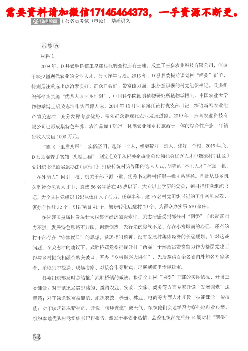 公务员考试申论_2026考公资料_（05）超格_行测申论2025超格合集(行测&申论&政治理论)_申论2025超格申论全家桶_24年冰哥申论-赠送_讲义