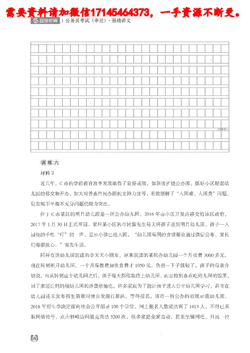 公务员考试申论_2026考公资料_（05）超格_行测申论2025超格合集(行测&申论&政治理论)_申论2025超格申论全家桶_24年冰哥申论-赠送_讲义