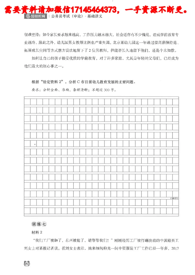 公务员考试申论_2026考公资料_（05）超格_行测申论2025超格合集(行测&申论&政治理论)_申论2025超格申论全家桶_24年冰哥申论-赠送_讲义