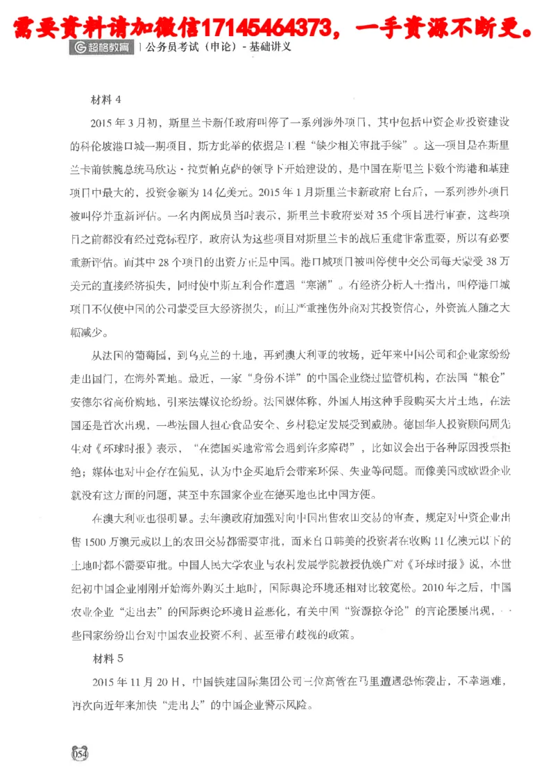 公务员考试申论_2026考公资料_（05）超格_行测申论2025超格合集(行测&申论&政治理论)_申论2025超格申论全家桶_24年冰哥申论-赠送_讲义