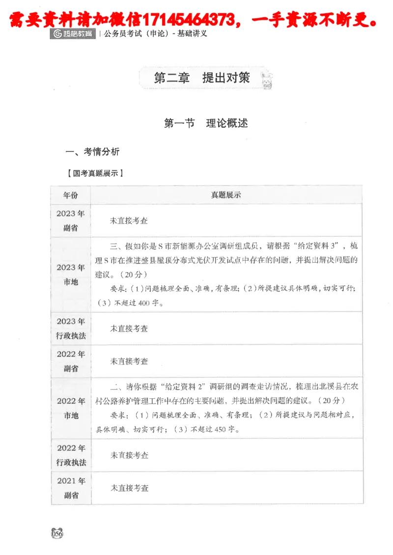 公务员考试申论_2026考公资料_（05）超格_行测申论2025超格合集(行测&申论&政治理论)_申论2025超格申论全家桶_24年冰哥申论-赠送_讲义