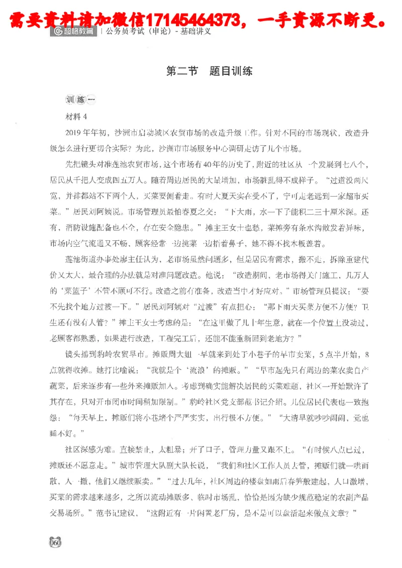 公务员考试申论_2026考公资料_（05）超格_行测申论2025超格合集(行测&申论&政治理论)_申论2025超格申论全家桶_24年冰哥申论-赠送_讲义