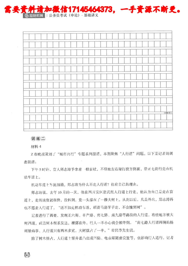 公务员考试申论_2026考公资料_（05）超格_行测申论2025超格合集(行测&申论&政治理论)_申论2025超格申论全家桶_24年冰哥申论-赠送_讲义