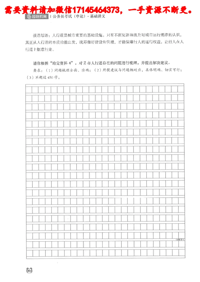 公务员考试申论_2026考公资料_（05）超格_行测申论2025超格合集(行测&申论&政治理论)_申论2025超格申论全家桶_24年冰哥申论-赠送_讲义
