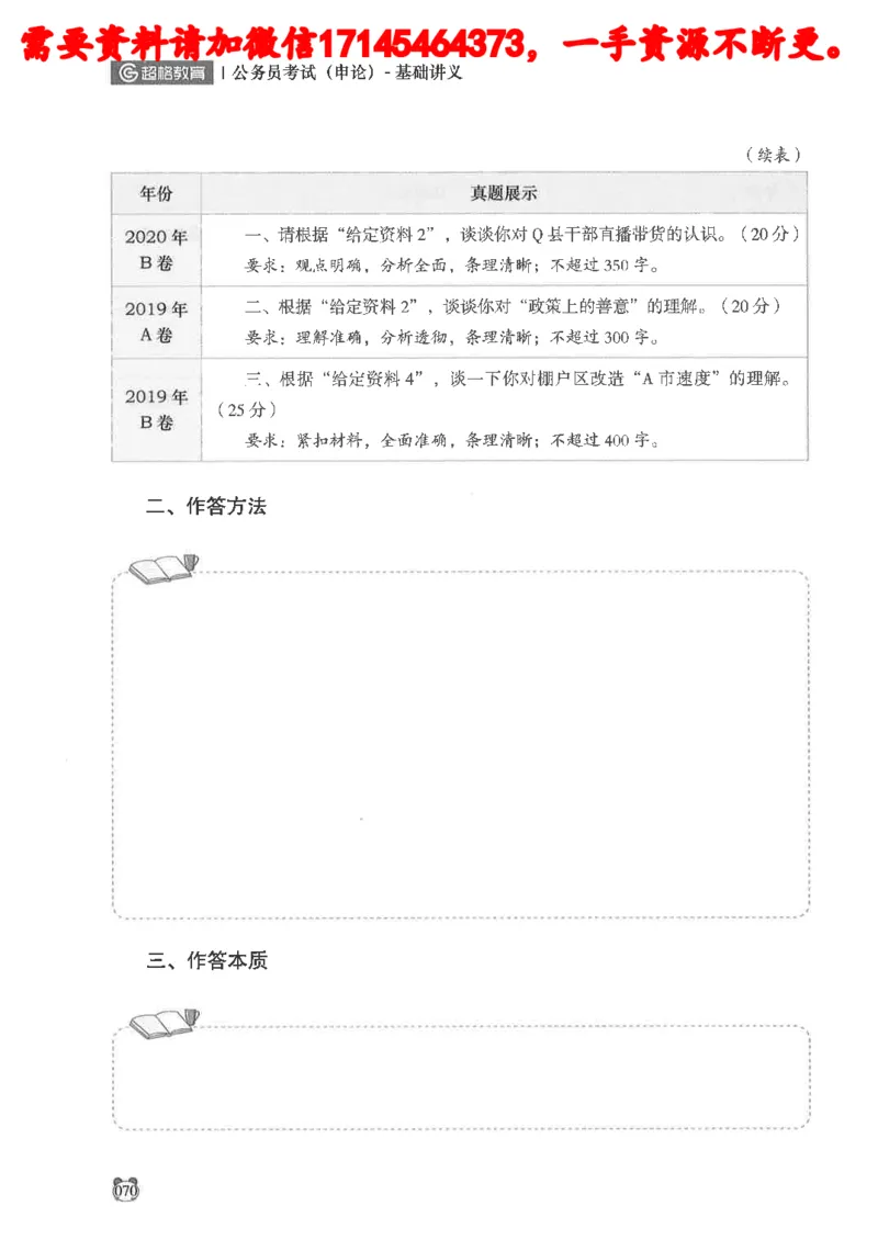 公务员考试申论_2026考公资料_（05）超格_行测申论2025超格合集(行测&申论&政治理论)_申论2025超格申论全家桶_24年冰哥申论-赠送_讲义