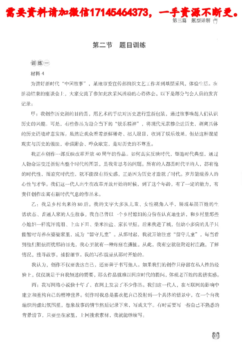 公务员考试申论_2026考公资料_（05）超格_行测申论2025超格合集(行测&申论&政治理论)_申论2025超格申论全家桶_24年冰哥申论-赠送_讲义