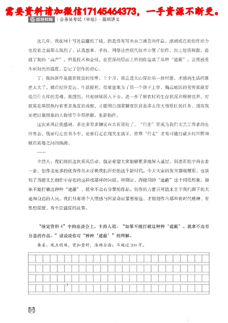 公务员考试申论_2026考公资料_（05）超格_行测申论2025超格合集(行测&申论&政治理论)_申论2025超格申论全家桶_24年冰哥申论-赠送_讲义