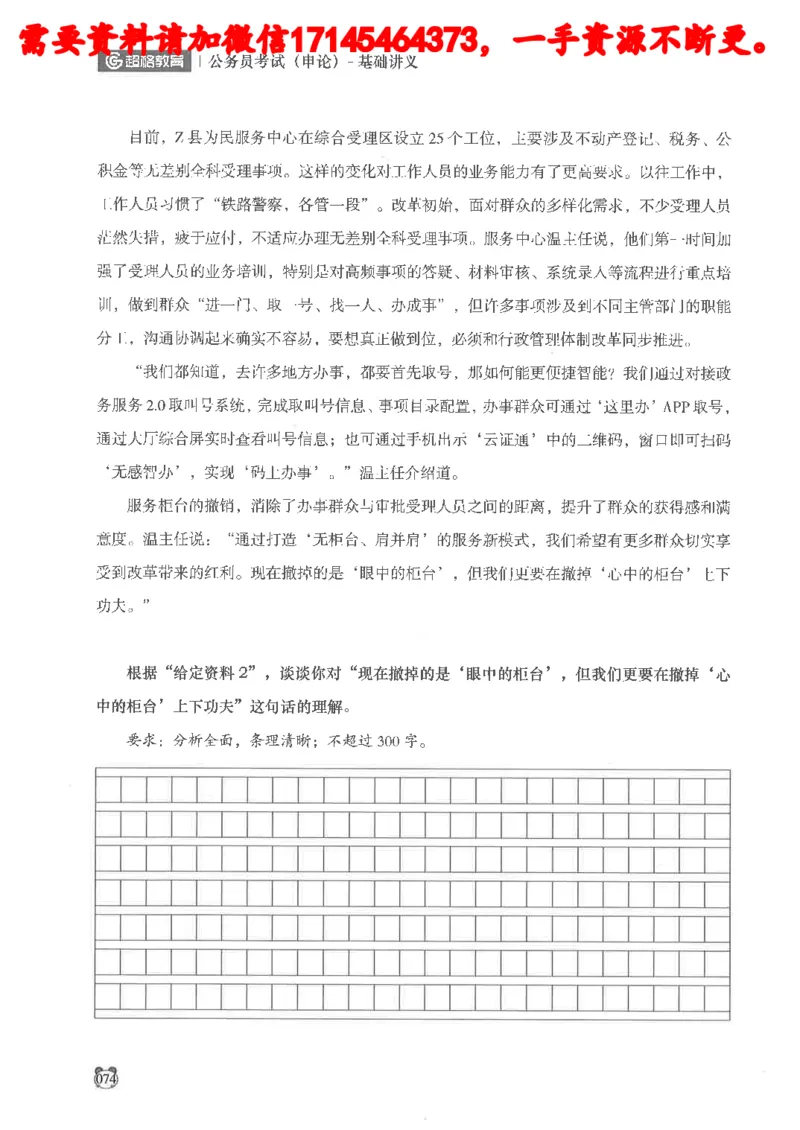 公务员考试申论_2026考公资料_（05）超格_行测申论2025超格合集(行测&申论&政治理论)_申论2025超格申论全家桶_24年冰哥申论-赠送_讲义