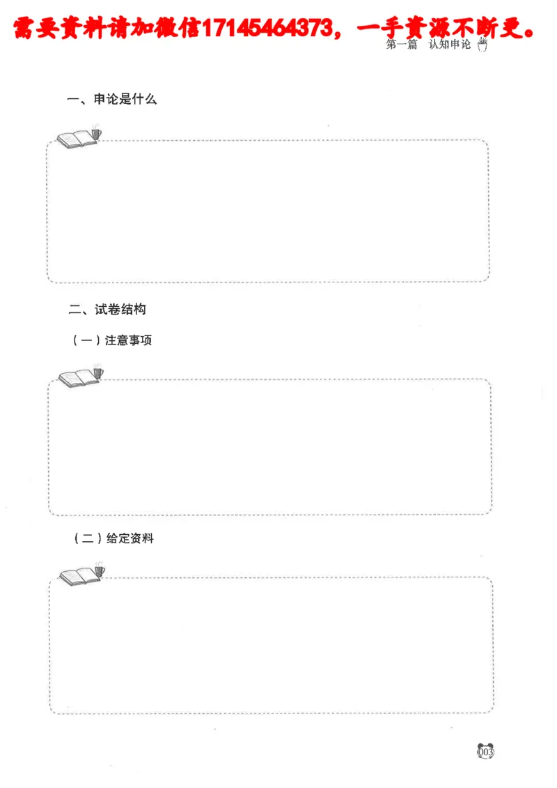 公务员考试申论_2026考公资料_（05）超格_行测申论2025超格合集(行测&申论&政治理论)_申论2025超格申论全家桶_24年冰哥申论-赠送_讲义