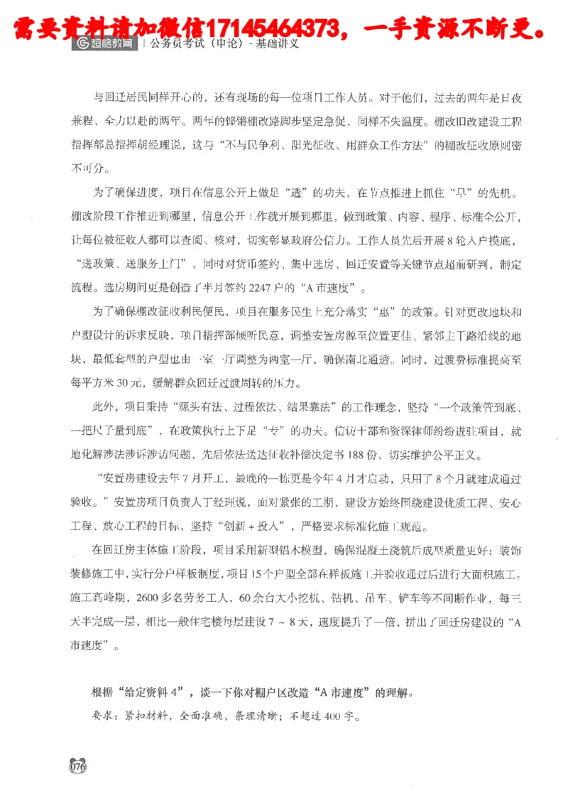 公务员考试申论_2026考公资料_（05）超格_行测申论2025超格合集(行测&申论&政治理论)_申论2025超格申论全家桶_24年冰哥申论-赠送_讲义