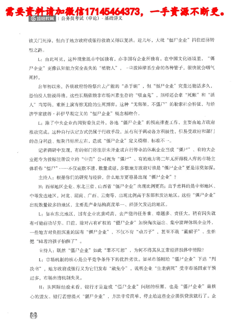 公务员考试申论_2026考公资料_（05）超格_行测申论2025超格合集(行测&申论&政治理论)_申论2025超格申论全家桶_24年冰哥申论-赠送_讲义