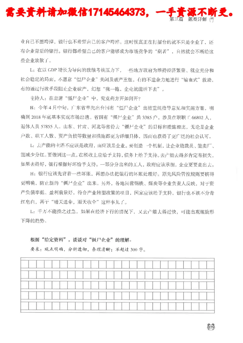 公务员考试申论_2026考公资料_（05）超格_行测申论2025超格合集(行测&申论&政治理论)_申论2025超格申论全家桶_24年冰哥申论-赠送_讲义