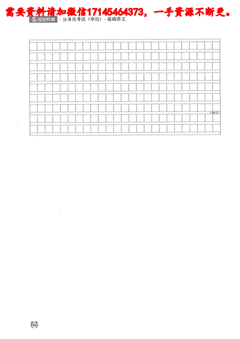 公务员考试申论_2026考公资料_（05）超格_行测申论2025超格合集(行测&申论&政治理论)_申论2025超格申论全家桶_24年冰哥申论-赠送_讲义