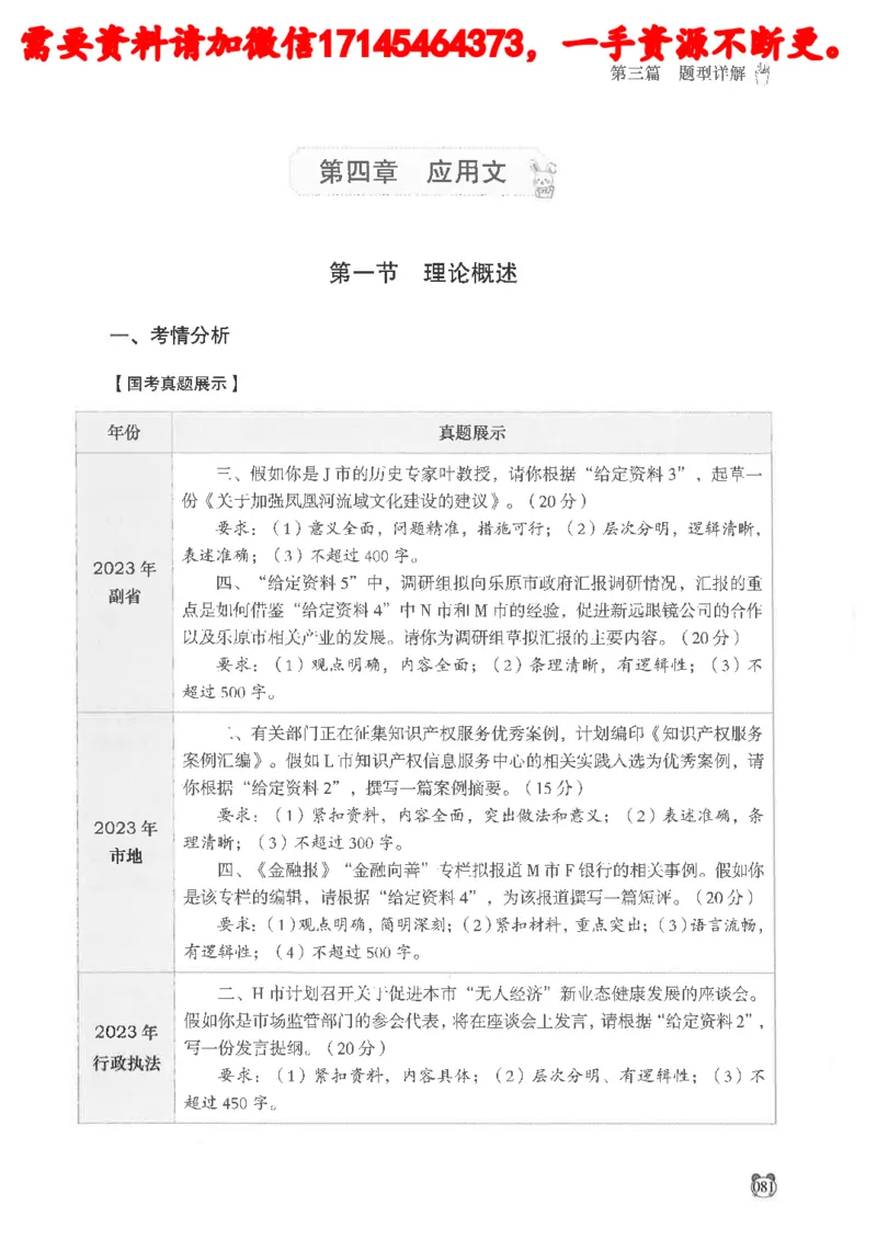 公务员考试申论_2026考公资料_（05）超格_行测申论2025超格合集(行测&申论&政治理论)_申论2025超格申论全家桶_24年冰哥申论-赠送_讲义