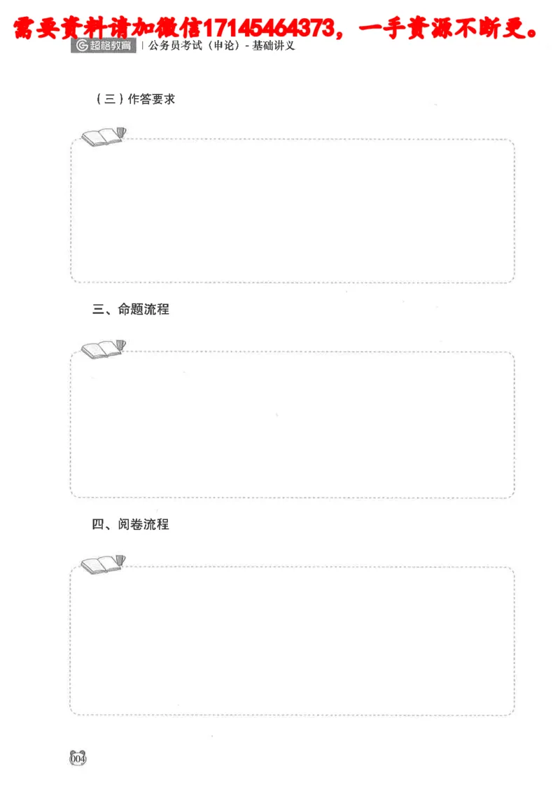 公务员考试申论_2026考公资料_（05）超格_行测申论2025超格合集(行测&申论&政治理论)_申论2025超格申论全家桶_24年冰哥申论-赠送_讲义
