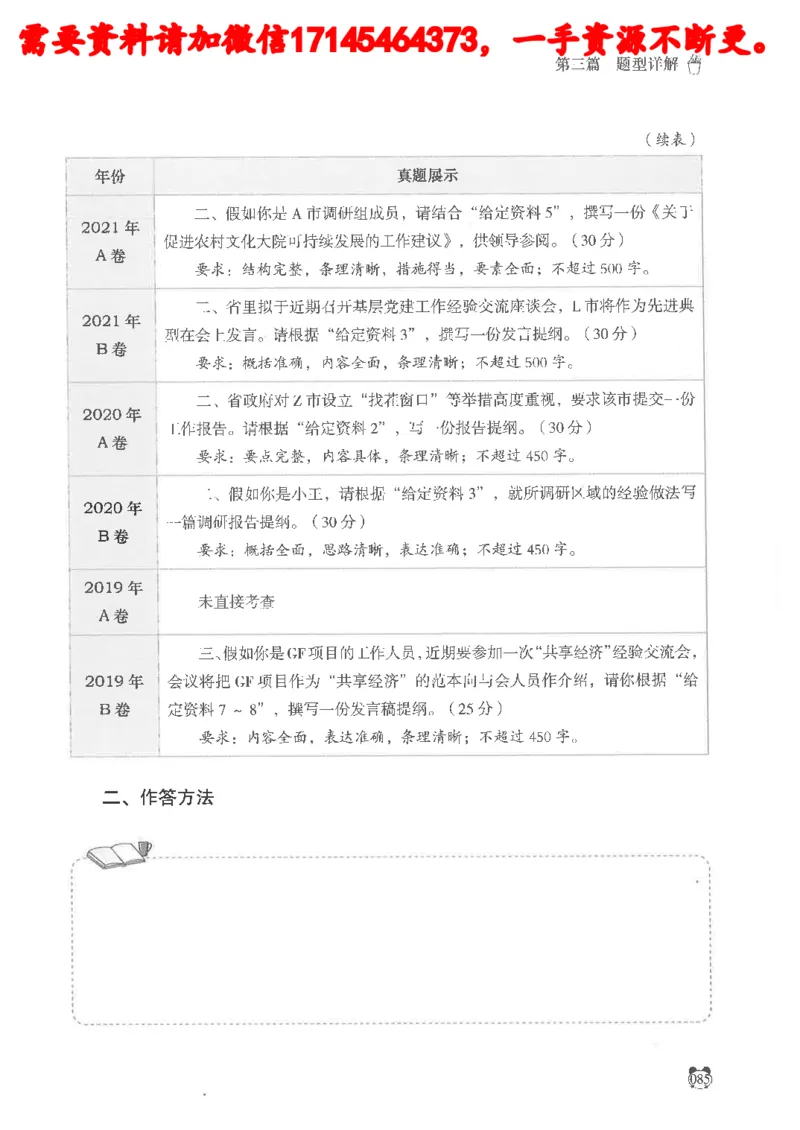 公务员考试申论_2026考公资料_（05）超格_行测申论2025超格合集(行测&申论&政治理论)_申论2025超格申论全家桶_24年冰哥申论-赠送_讲义
