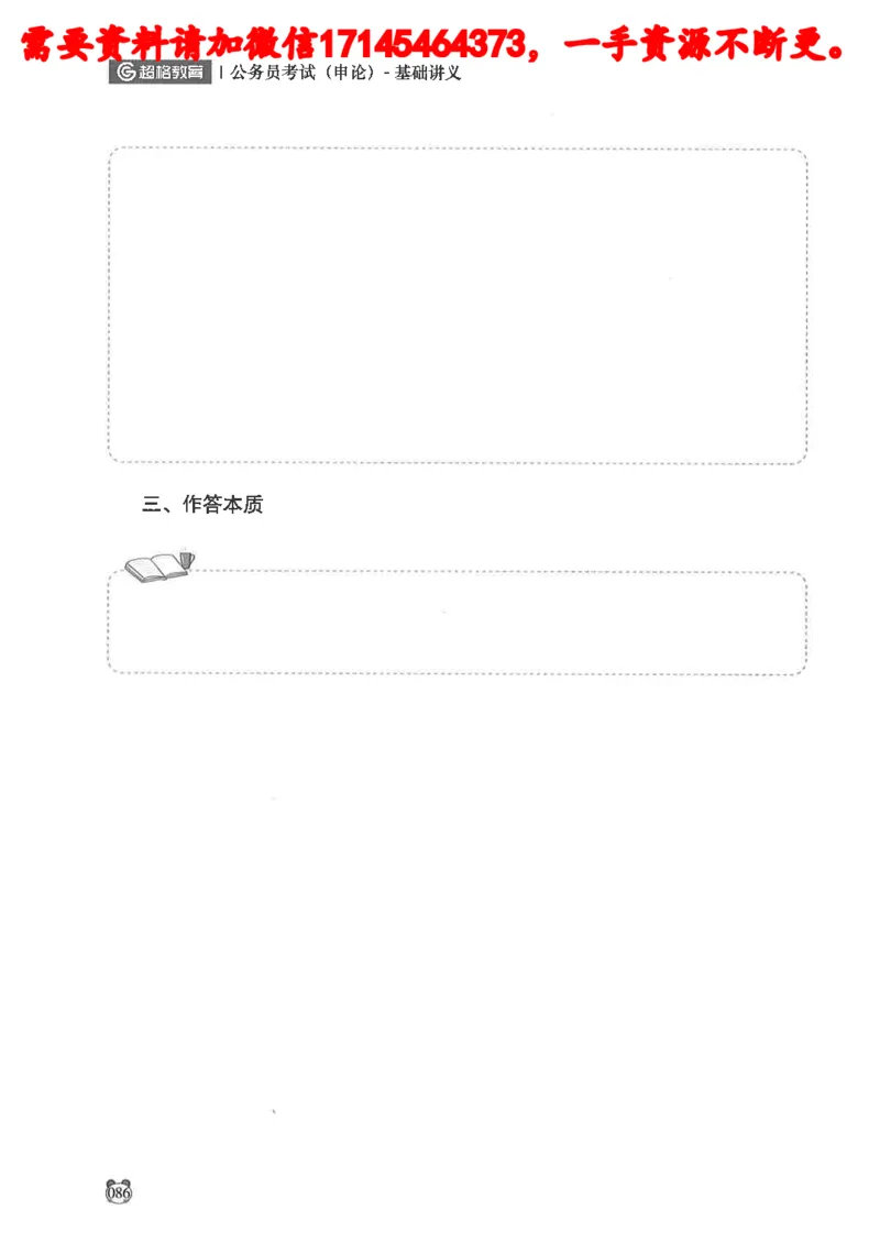 公务员考试申论_2026考公资料_（05）超格_行测申论2025超格合集(行测&申论&政治理论)_申论2025超格申论全家桶_24年冰哥申论-赠送_讲义