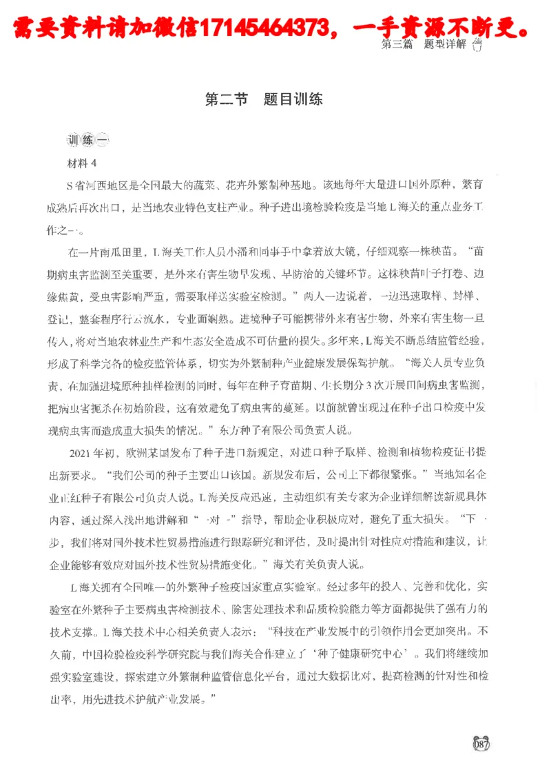 公务员考试申论_2026考公资料_（05）超格_行测申论2025超格合集(行测&申论&政治理论)_申论2025超格申论全家桶_24年冰哥申论-赠送_讲义