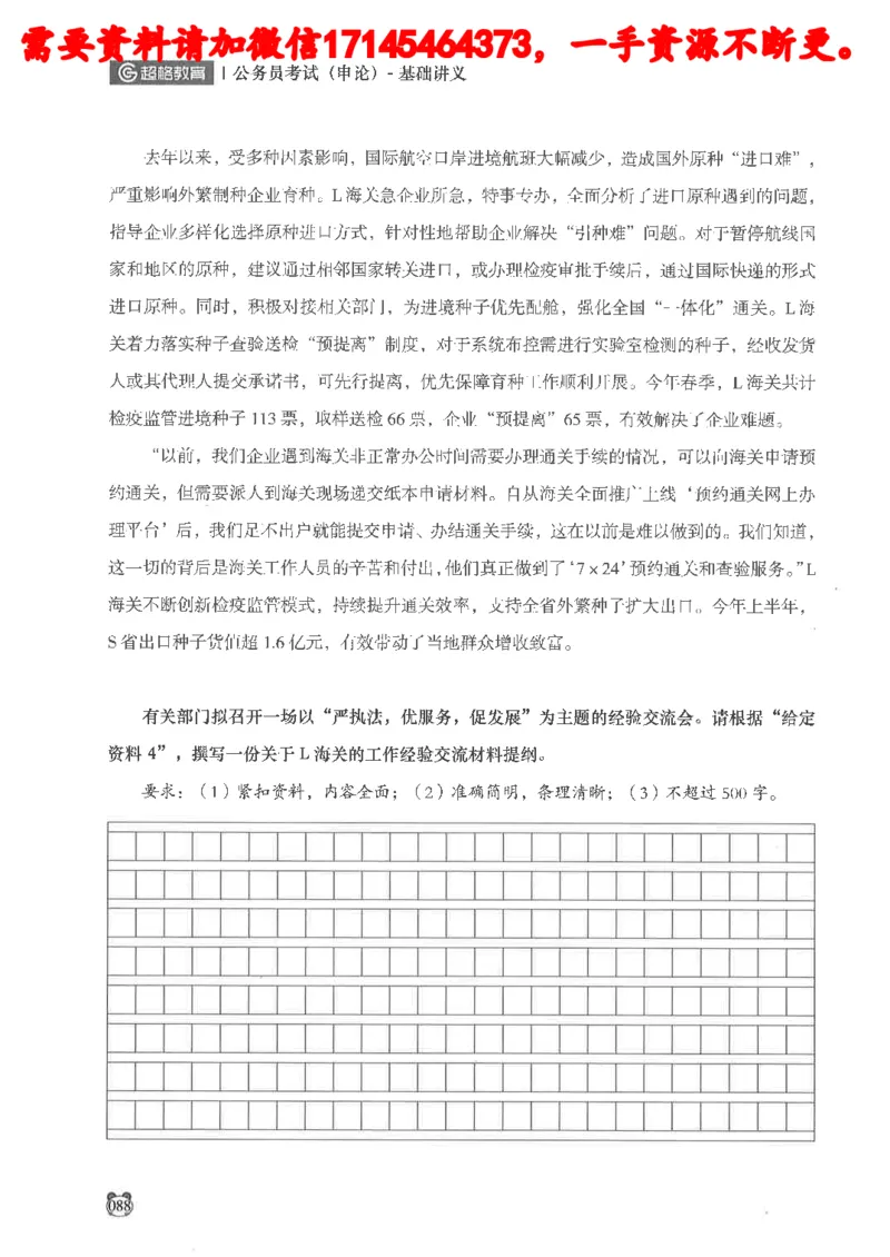 公务员考试申论_2026考公资料_（05）超格_行测申论2025超格合集(行测&申论&政治理论)_申论2025超格申论全家桶_24年冰哥申论-赠送_讲义