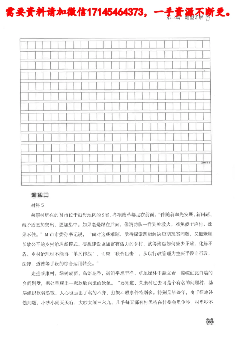 公务员考试申论_2026考公资料_（05）超格_行测申论2025超格合集(行测&申论&政治理论)_申论2025超格申论全家桶_24年冰哥申论-赠送_讲义