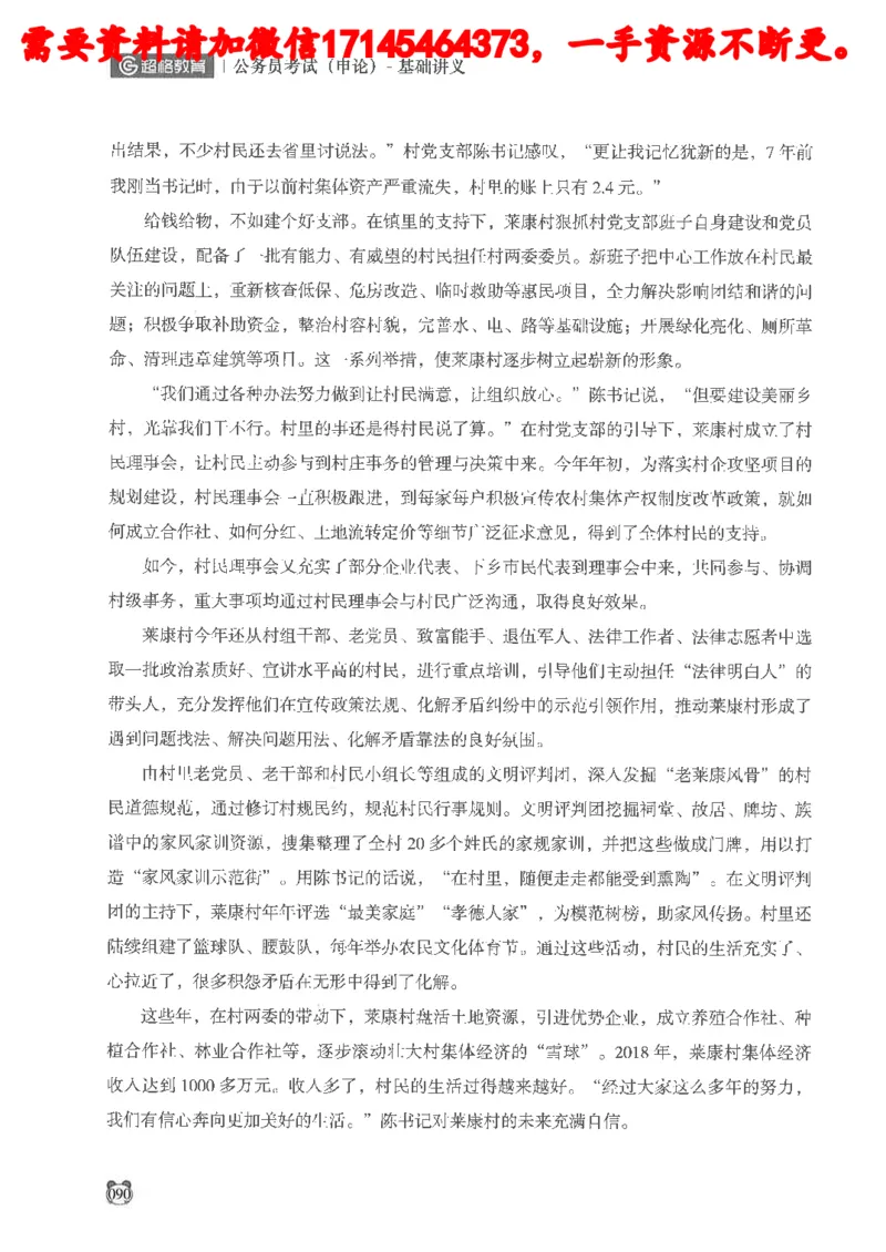 公务员考试申论_2026考公资料_（05）超格_行测申论2025超格合集(行测&申论&政治理论)_申论2025超格申论全家桶_24年冰哥申论-赠送_讲义