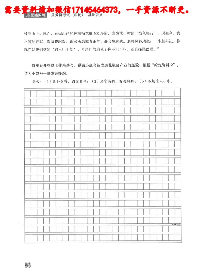 公务员考试申论_2026考公资料_（05）超格_行测申论2025超格合集(行测&申论&政治理论)_申论2025超格申论全家桶_24年冰哥申论-赠送_讲义