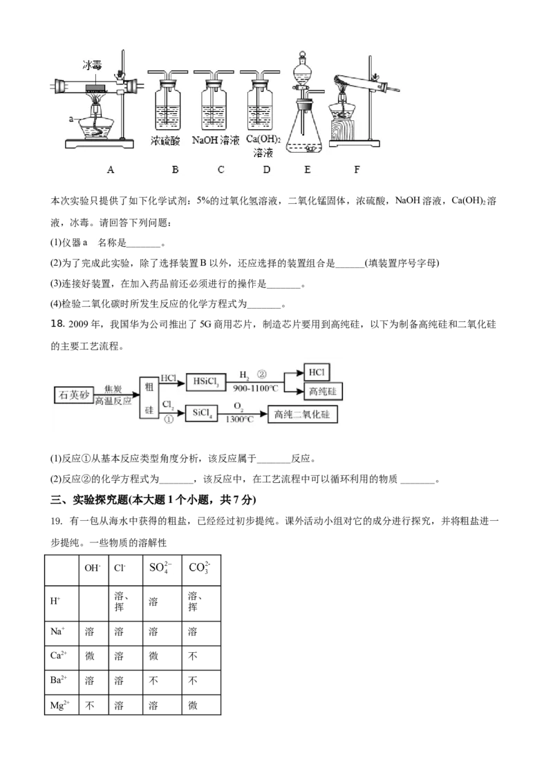 精品解析：四川省眉山市2021年中考化学试题（原卷版）_中考真题_5.化学中考真题2015-2024年_地区卷_四川省_四川眉山化学12-21
