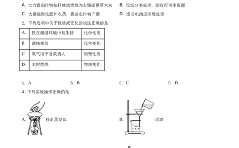 精品解析：四川省眉山市2021年中考化学试题（原卷版）_中考真题_5.化学中考真题2015-2024年_地区卷_四川省_四川眉山化学12-21